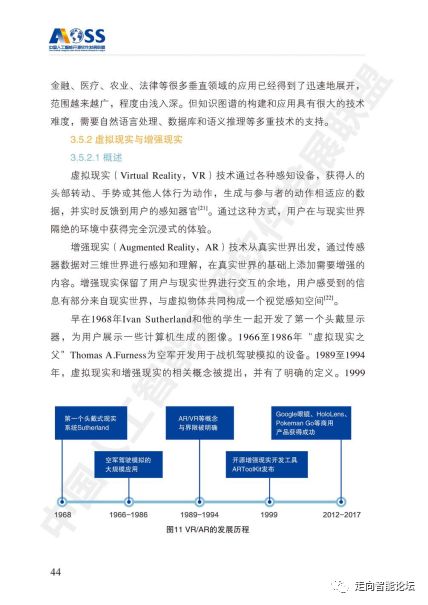 中國人工智能開源軟件發(fā)展白皮書（2018）解讀 開啟AI應(yīng)用軟件開發(fā)新篇章