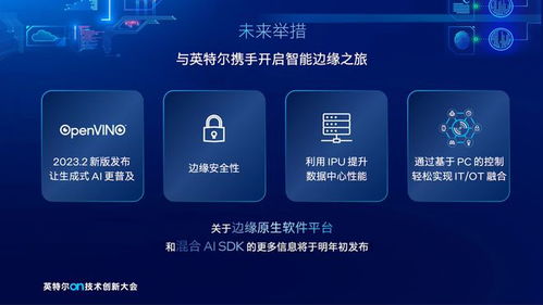 2023 英特爾on技術(shù)創(chuàng)新大會 讓AI無處不在，賦能人工智能應(yīng)用軟件開發(fā)